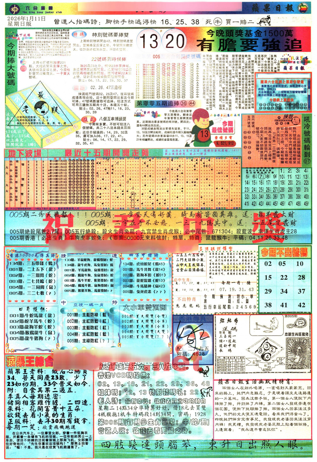 005期苹果日报[图]