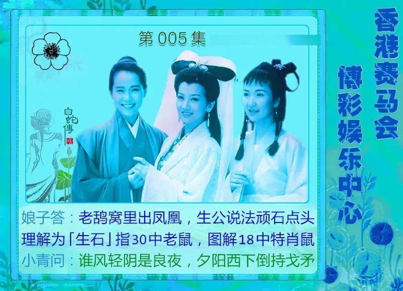 005期白娘子[图]