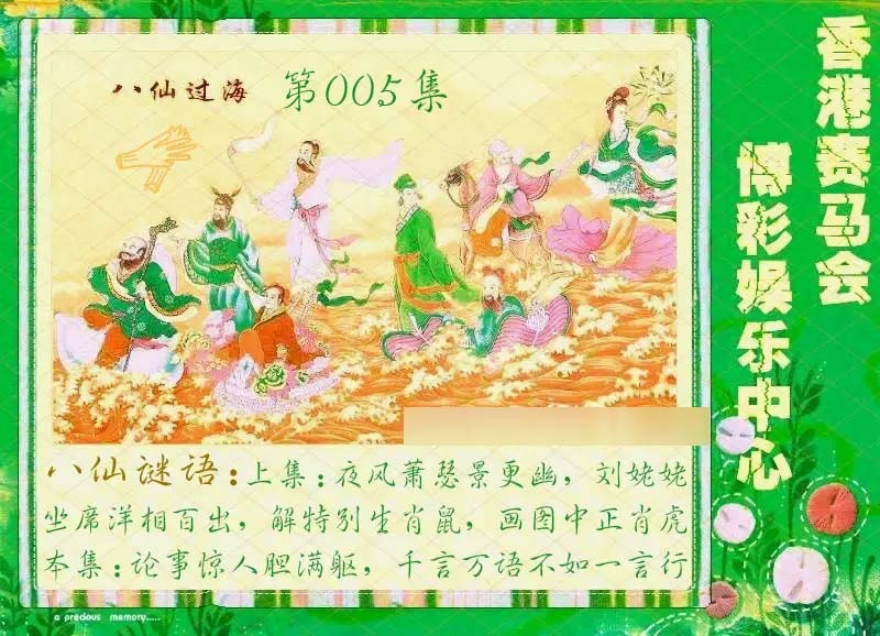 005期绿色玄机[图]