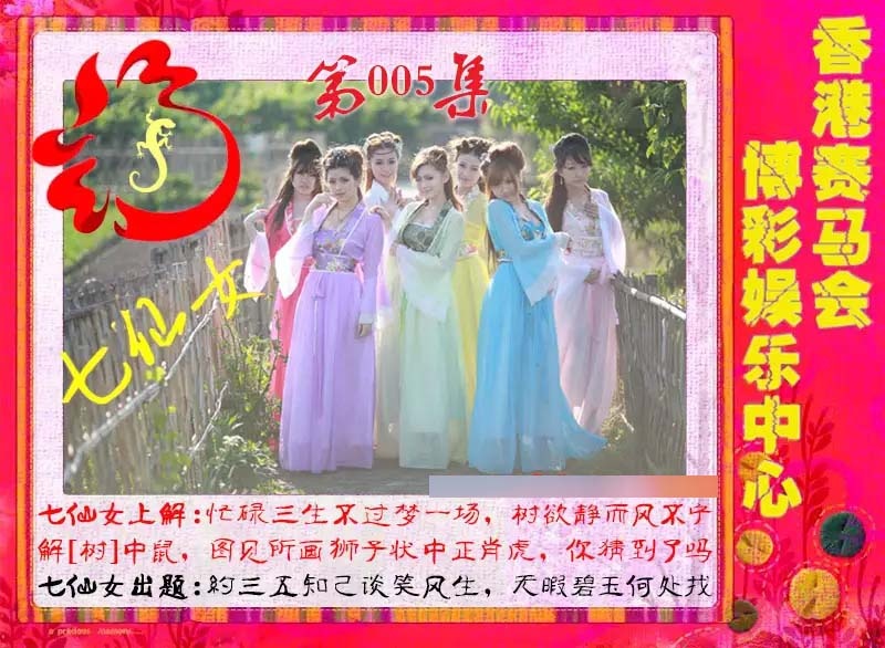 005期七仙女[图]